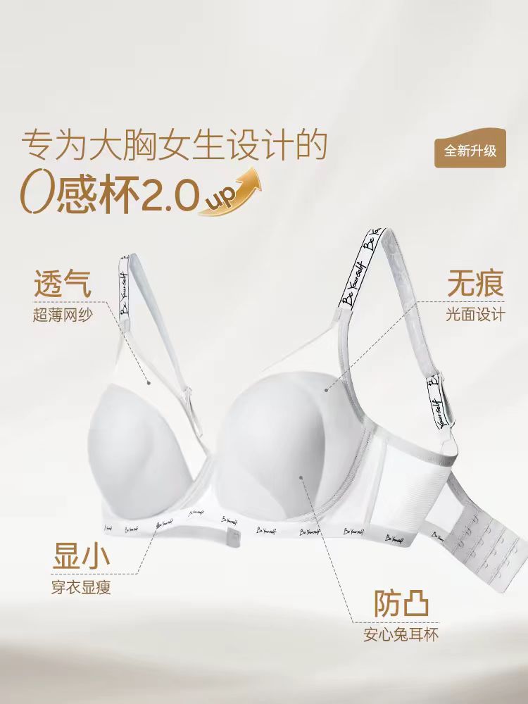 无钢圈无痕内衣