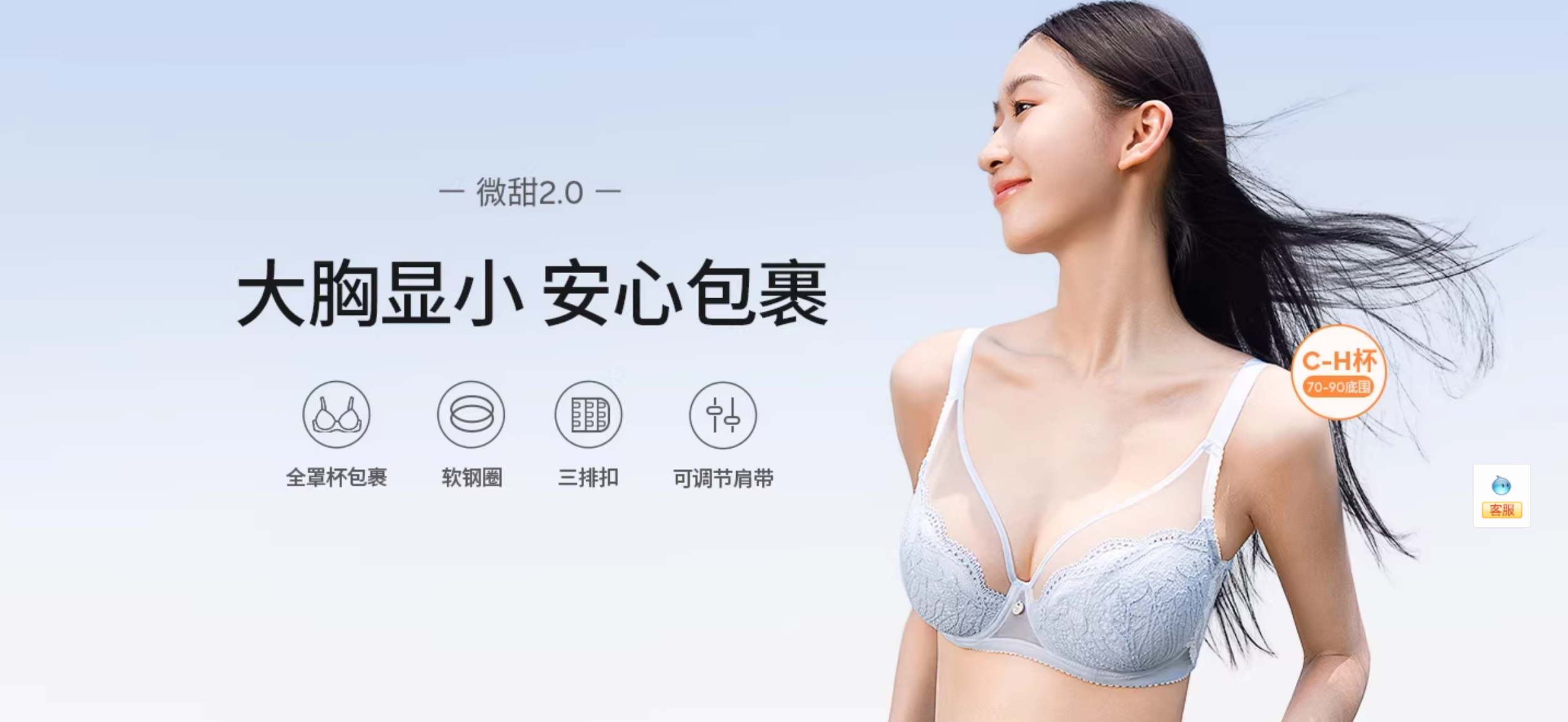 专为大胸女性设计